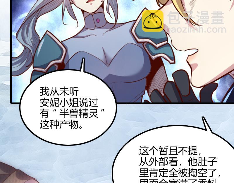 我是異世界最強領主 - 第70話 獸精靈(1/3) - 3