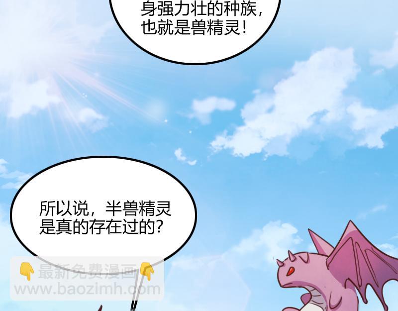 我是異世界最強領主 - 第70話 獸精靈(1/3) - 1