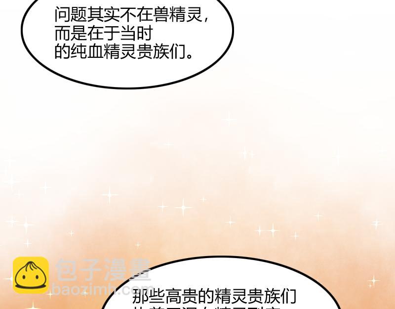 我是異世界最強領主 - 第70話 獸精靈(1/3) - 7