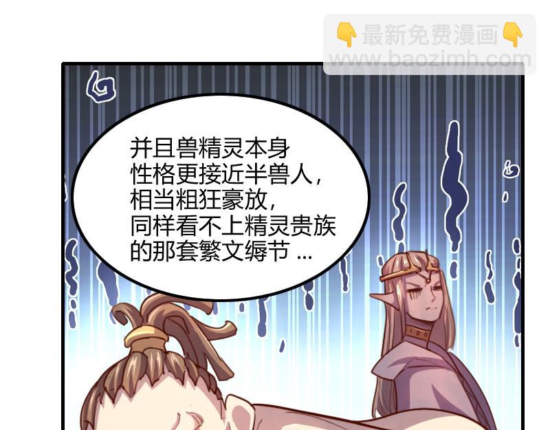 我是異世界最強領主 - 第70話 獸精靈(1/3) - 4