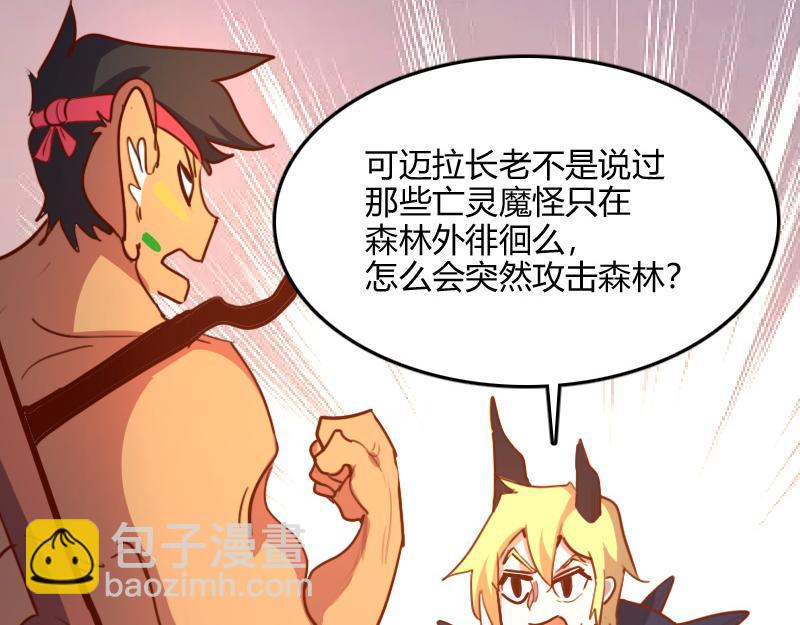 我是異世界最強領主 - 第72話 遲暮大森林(3/3) - 3