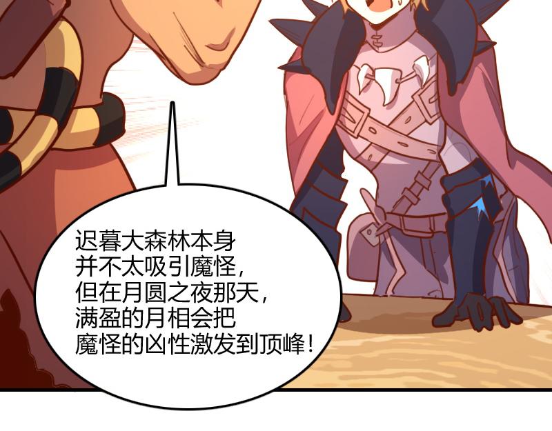 我是異世界最強領主 - 第72話 遲暮大森林(3/3) - 4