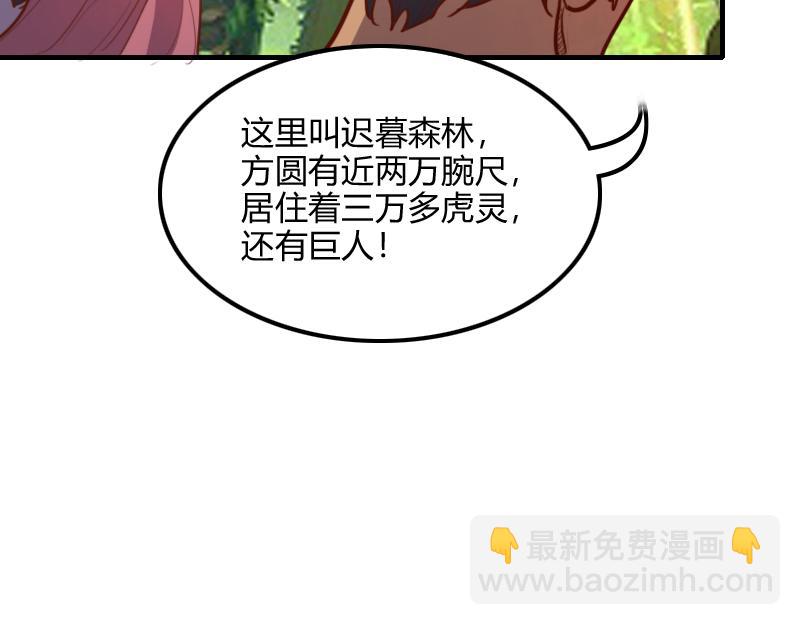 我是異世界最強領主 - 第72話 遲暮大森林(1/3) - 4