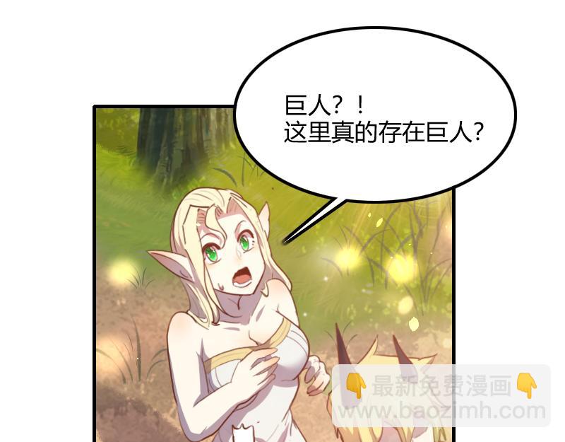 我是異世界最強領主 - 第72話 遲暮大森林(1/3) - 5