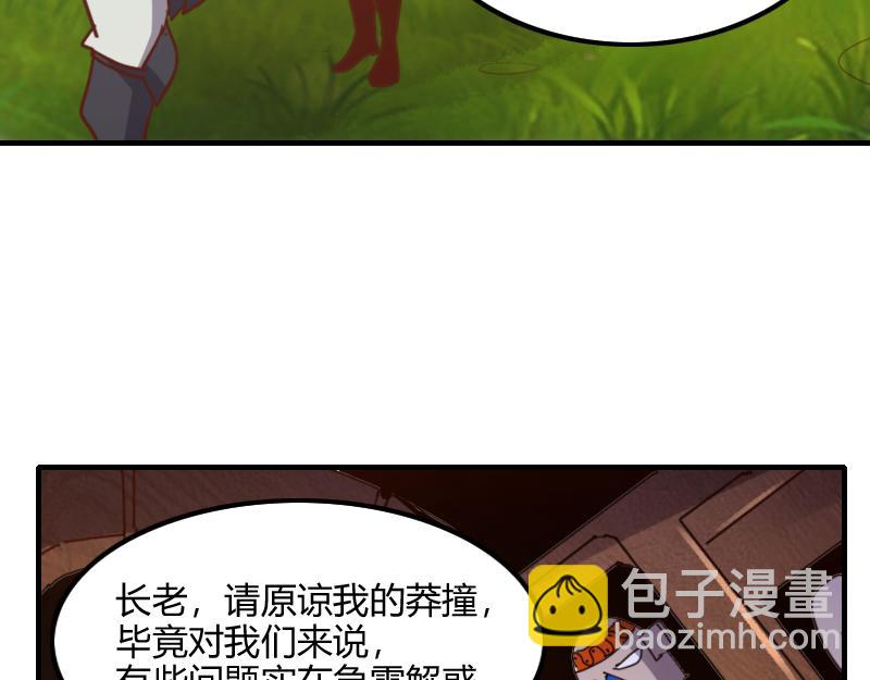 我是異世界最強領主 - 第72話 遲暮大森林(1/3) - 6