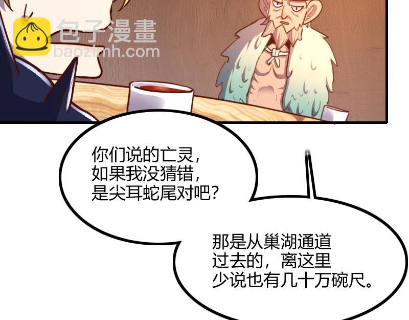 我是異世界最強領主 - 第72話 遲暮大森林(2/3) - 8