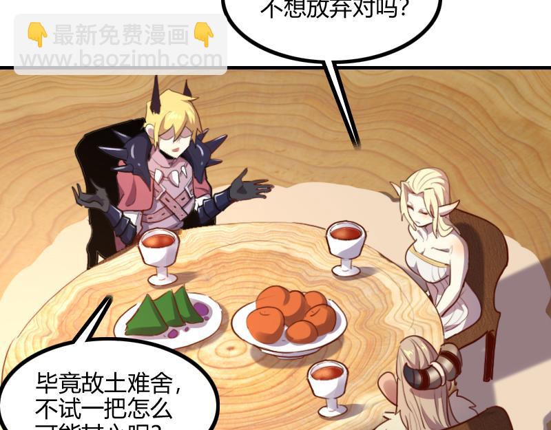 我是異世界最強領主 - 第72話 遲暮大森林(2/3) - 4