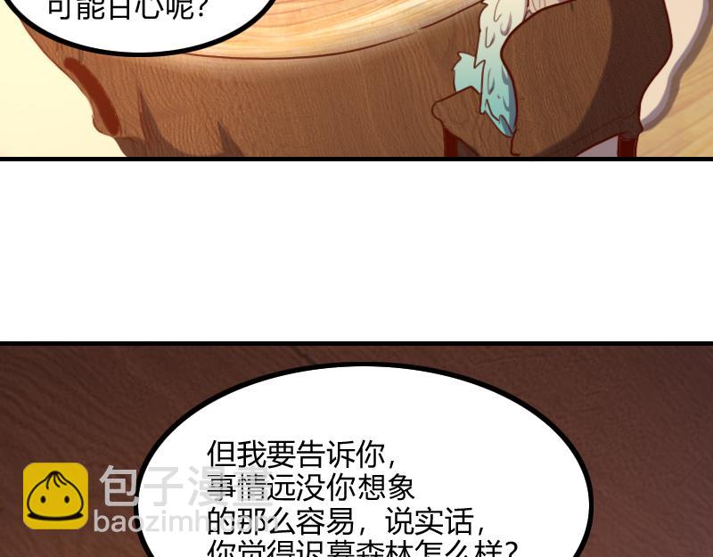 我是異世界最強領主 - 第72話 遲暮大森林(2/3) - 5