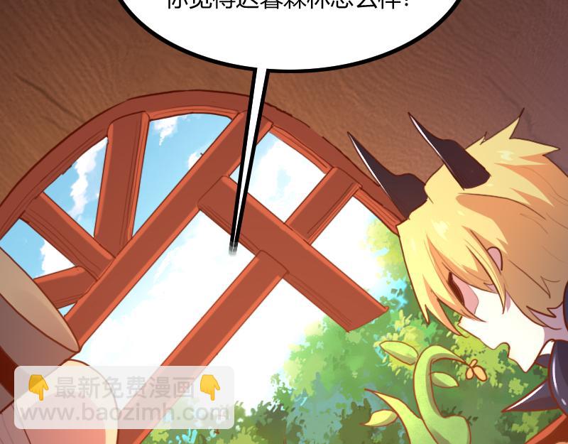 我是異世界最強領主 - 第72話 遲暮大森林(2/3) - 6