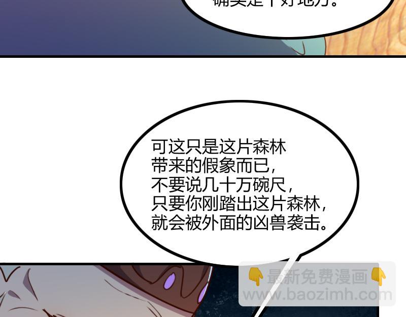 我是異世界最強領主 - 第72話 遲暮大森林(2/3) - 8