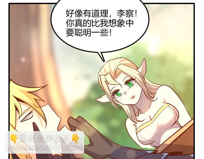 我是異世界最強領主 - 第72話 遲暮大森林(2/3) - 1