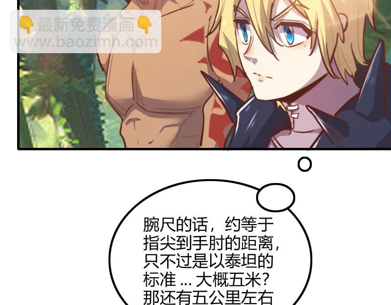 我是異世界最強領主 - 第72話 遲暮大森林(1/3) - 1