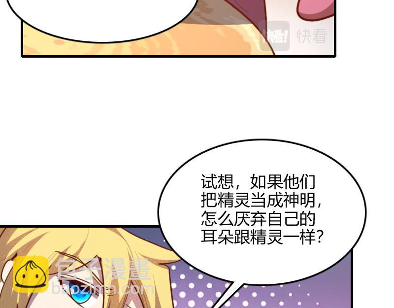 我是異世界最強領主 - 第72話 遲暮大森林(2/3) - 7