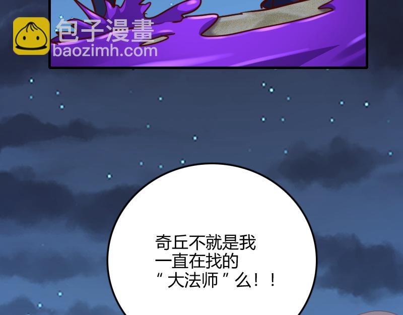 我是異世界最強領主 - 第74話 殺手鐗奇丘(3/3) - 5