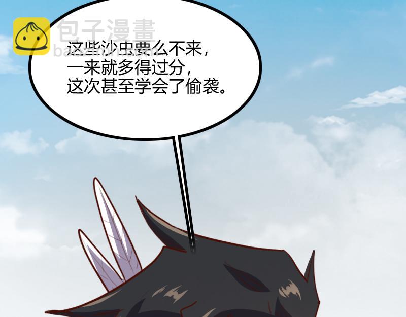 我是異世界最強領主 - 第74話 殺手鐗奇丘(1/3) - 4