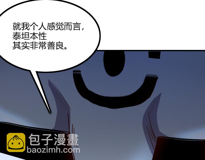 我是異世界最強領主 - 第78話 邪化泰坦(1/3) - 4