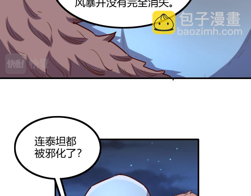 我是異世界最強領主 - 第78話 邪化泰坦(1/3) - 5