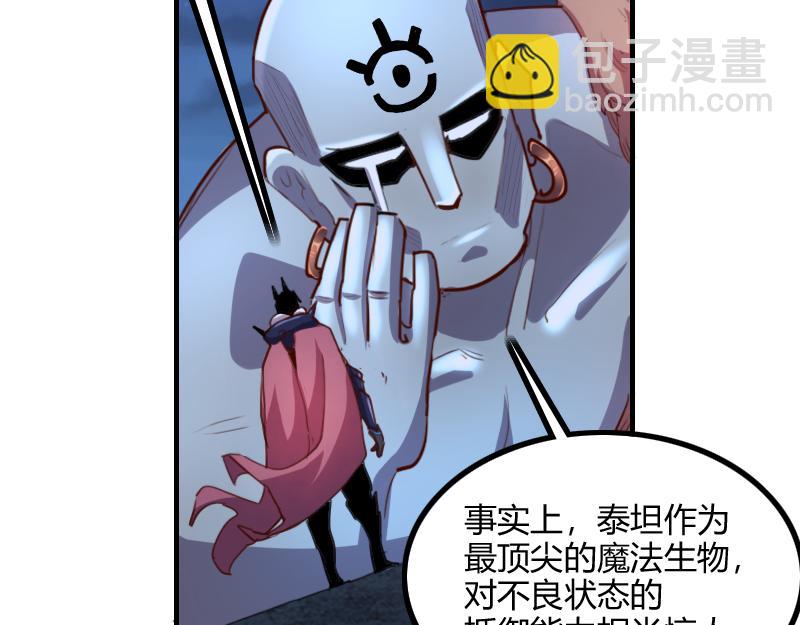 我是異世界最強領主 - 第78話 邪化泰坦(1/3) - 6