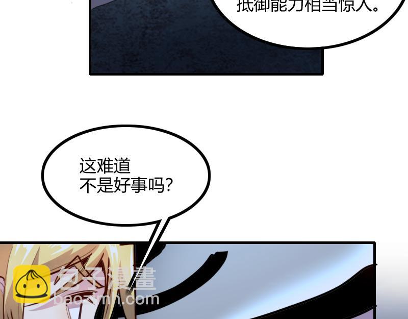 我是異世界最強領主 - 第78話 邪化泰坦(1/3) - 7