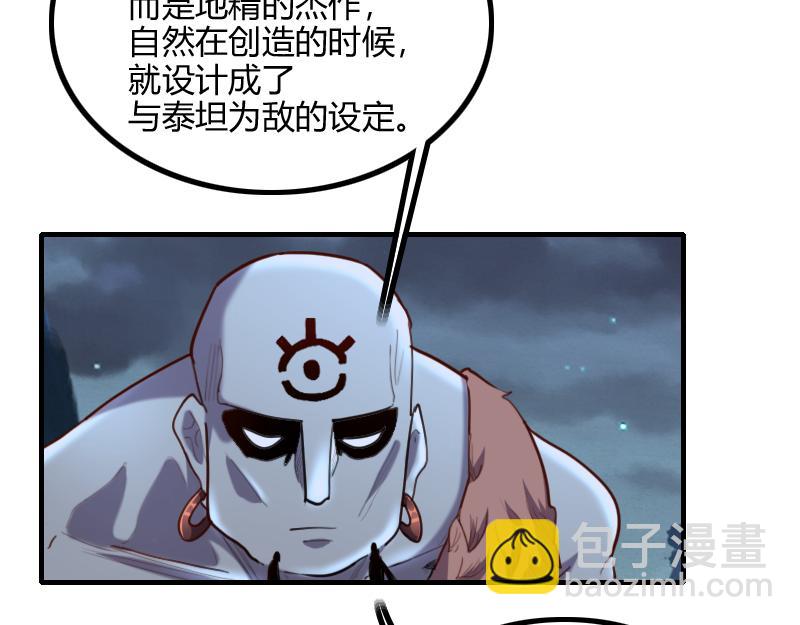 我是異世界最強領主 - 第78話 邪化泰坦(2/3) - 5