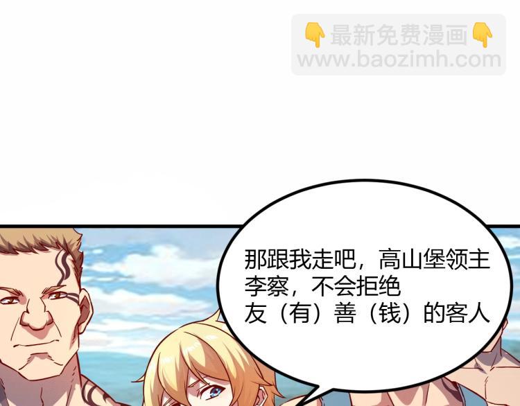 我是異世界最強領主 - 第8話 沃雅商行(1/2) - 4