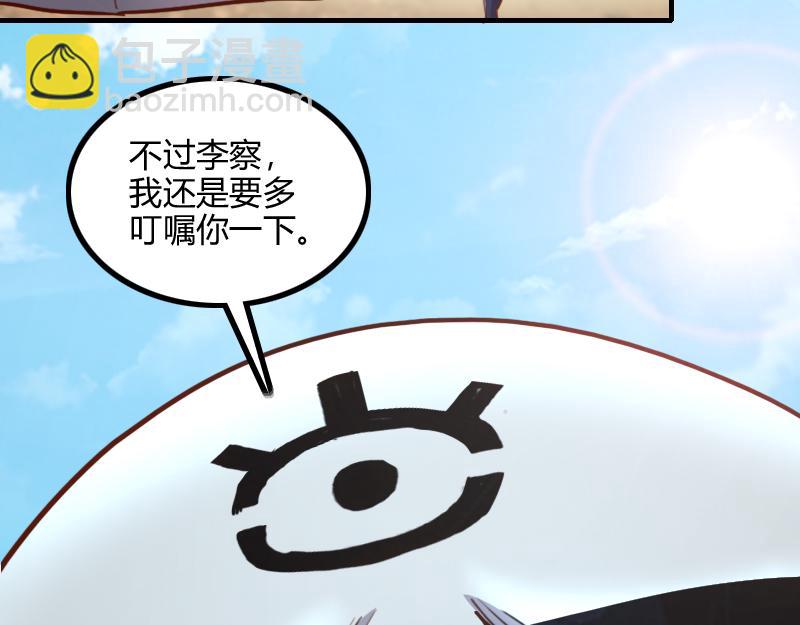 我是異世界最強領主 - 第80話 起始與終點(1/4) - 3