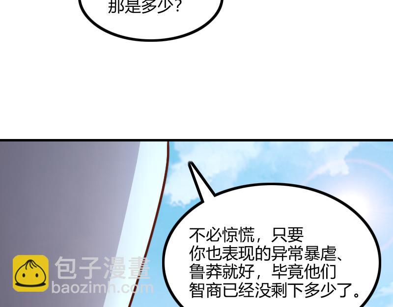 我是異世界最強領主 - 第80話 起始與終點(1/4) - 7