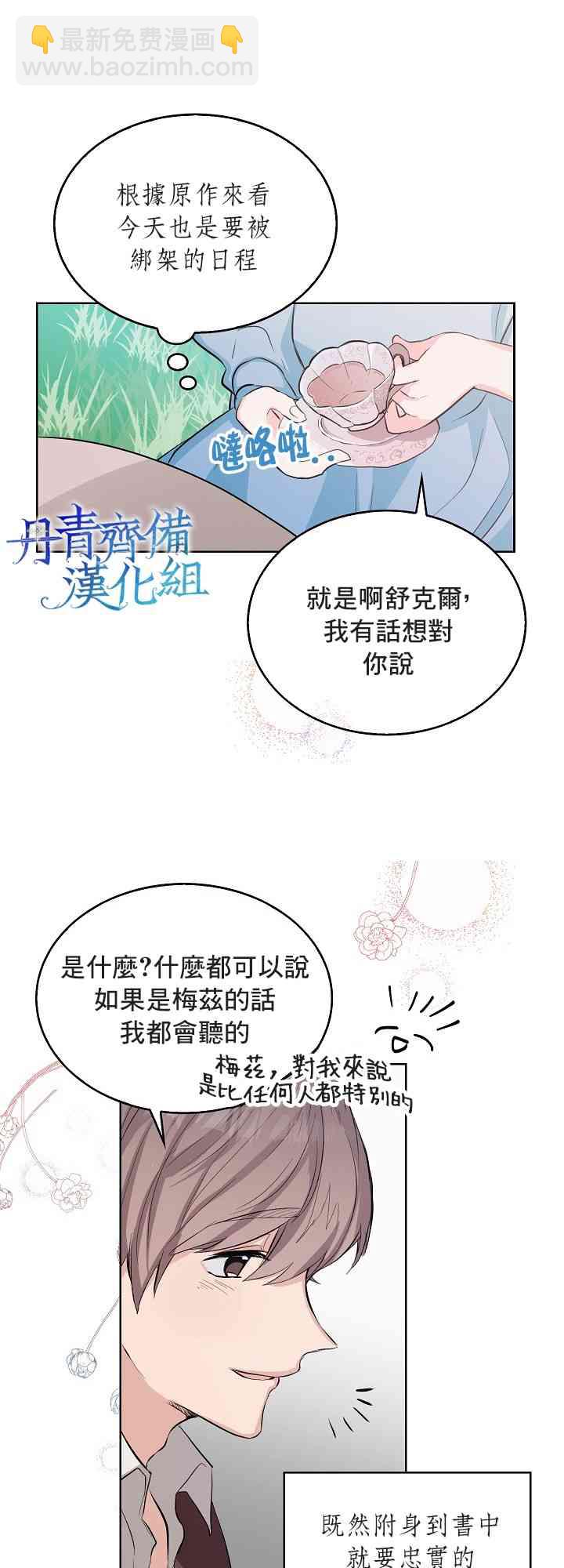 我是勇者的前女友 - 0話 - 3