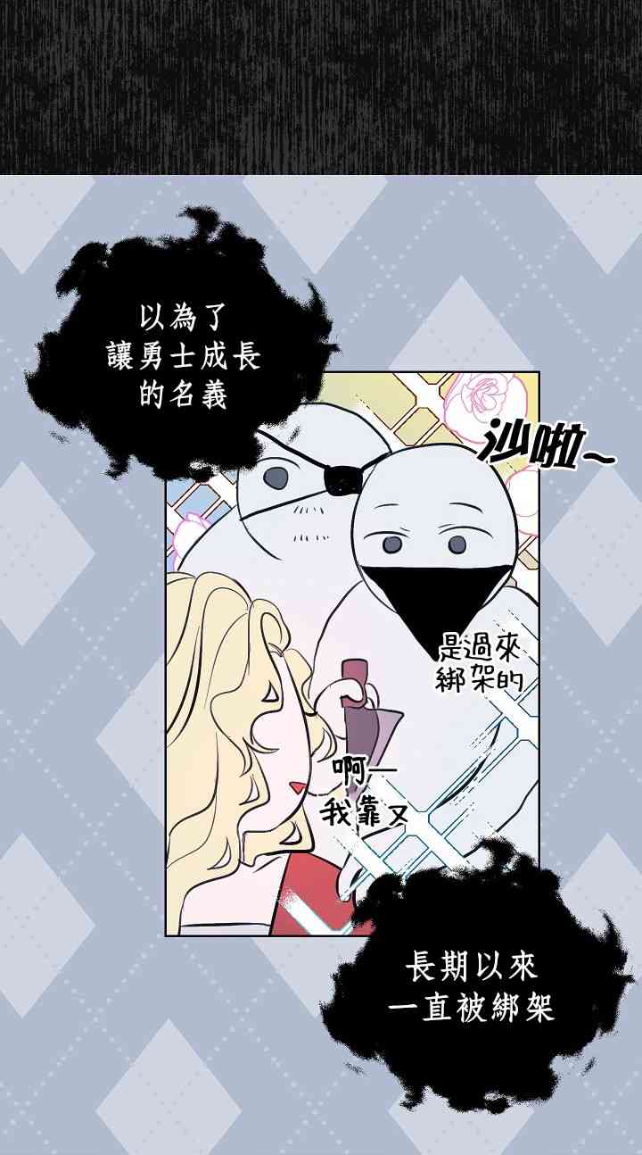 我是勇者的前女友 - 0話 - 5