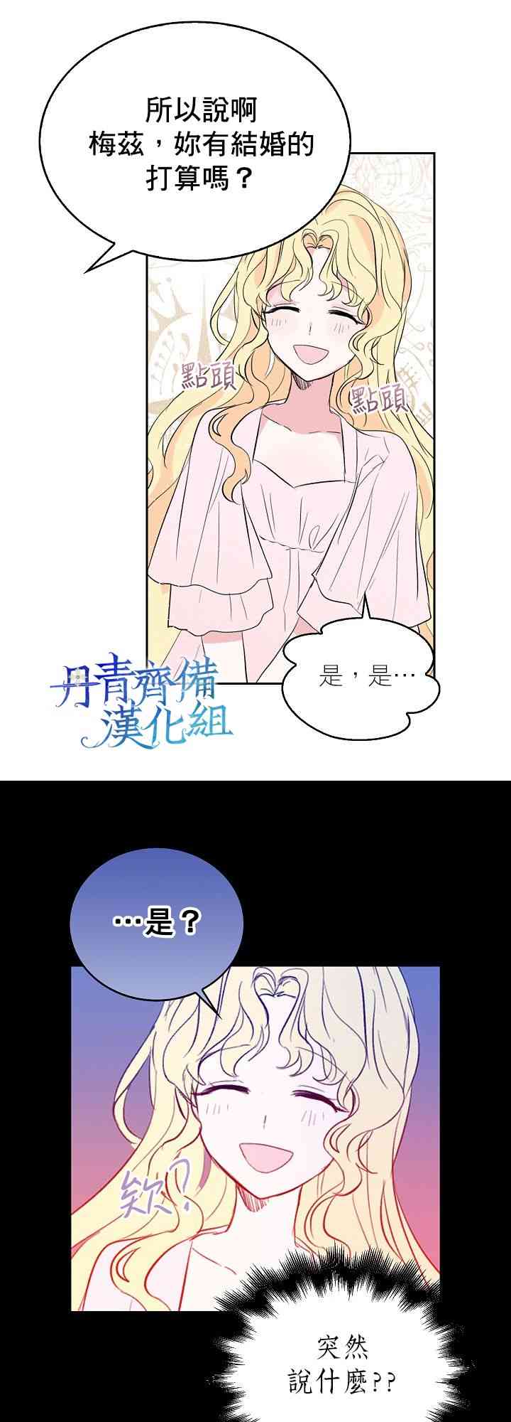 我是勇者的前女友 - 1話 - 7