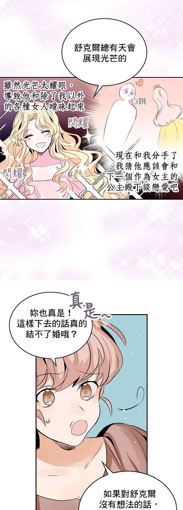 我是勇者的前女友 - 1話 - 6