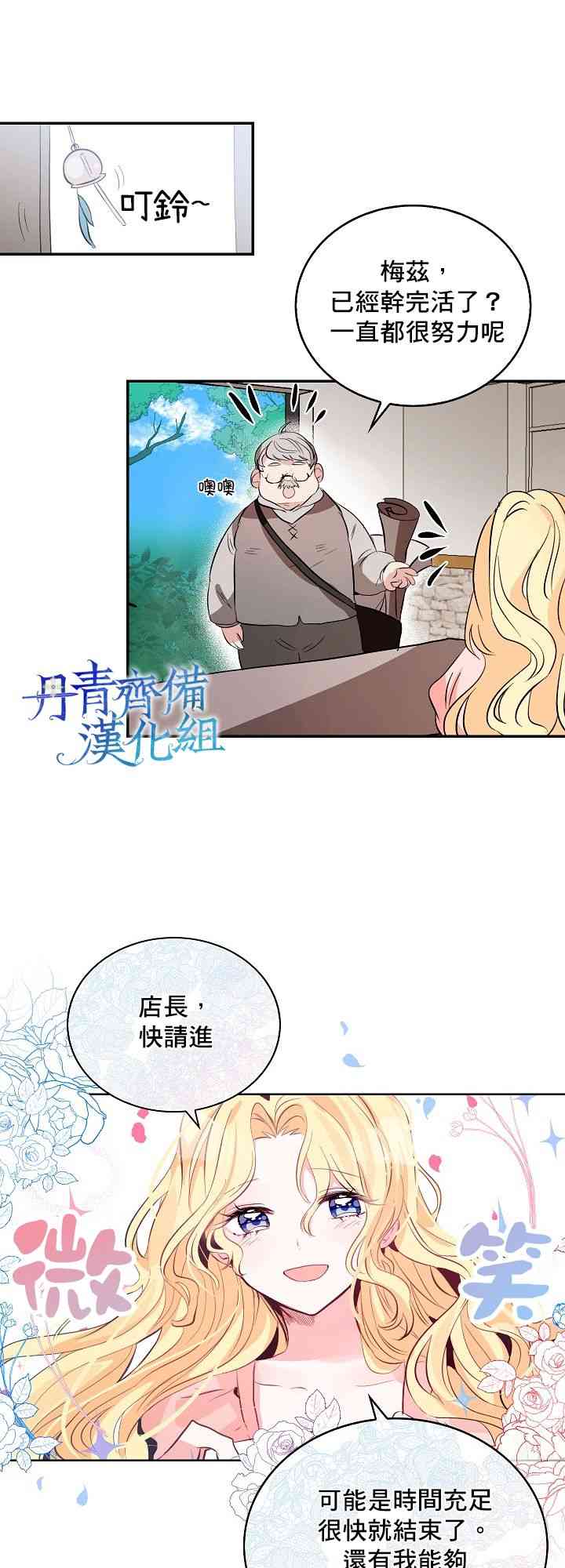 我是勇者的前女友 - 1話 - 7