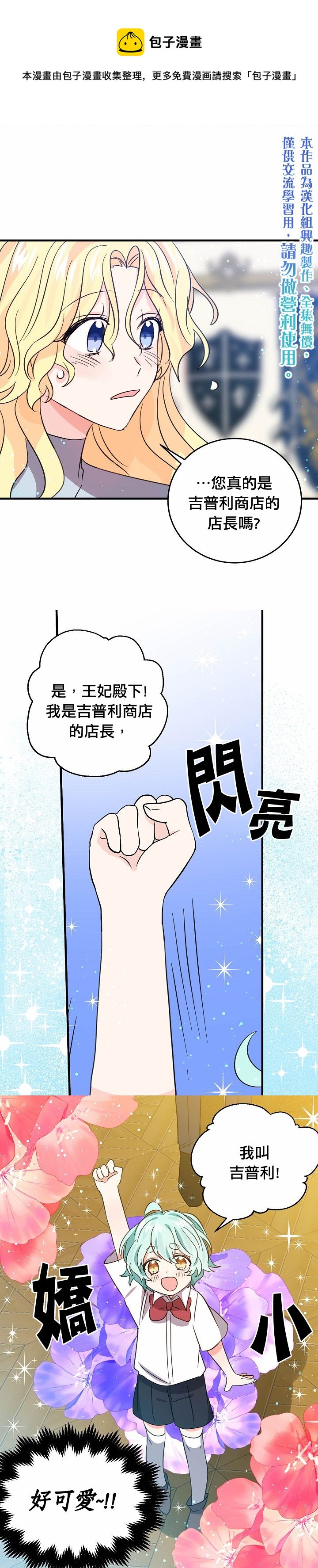 我是勇者的前女友 - 第37話 - 1