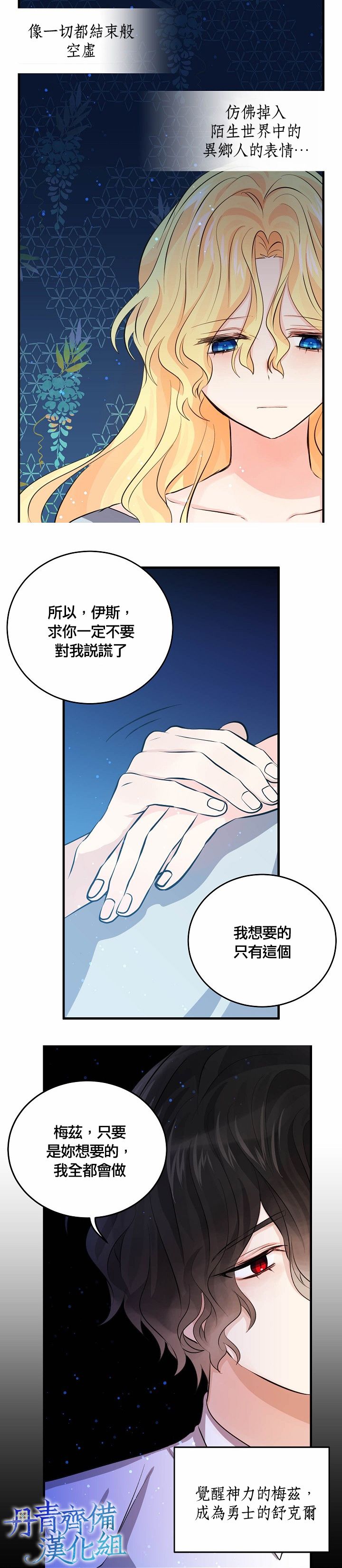 我是勇者的前女友 - 第37話 - 5