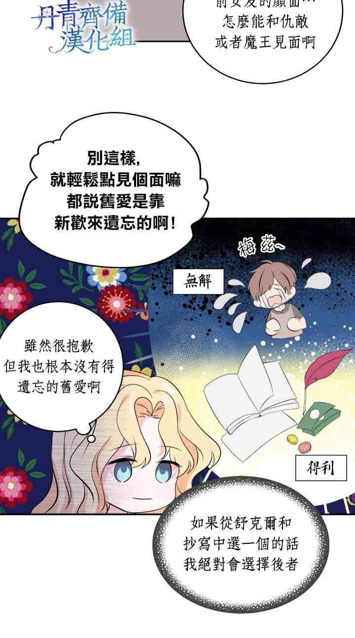 我是勇者的前女友 - 3話 - 4