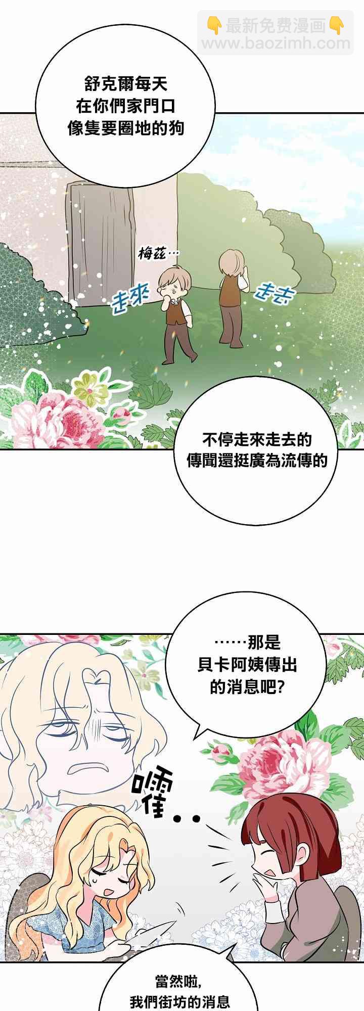 我是勇者的前女友 - 3話 - 3