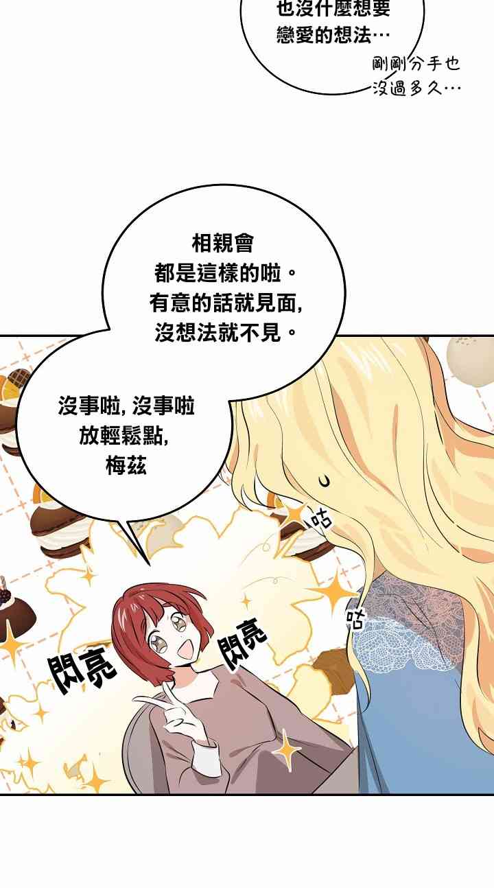 我是勇者的前女友 - 3話 - 6