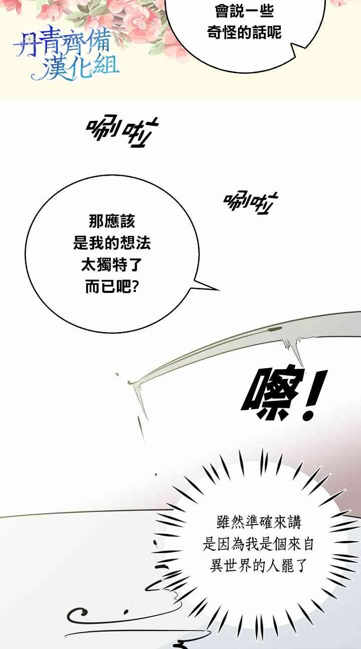 我是勇者的前女友 - 3話 - 6