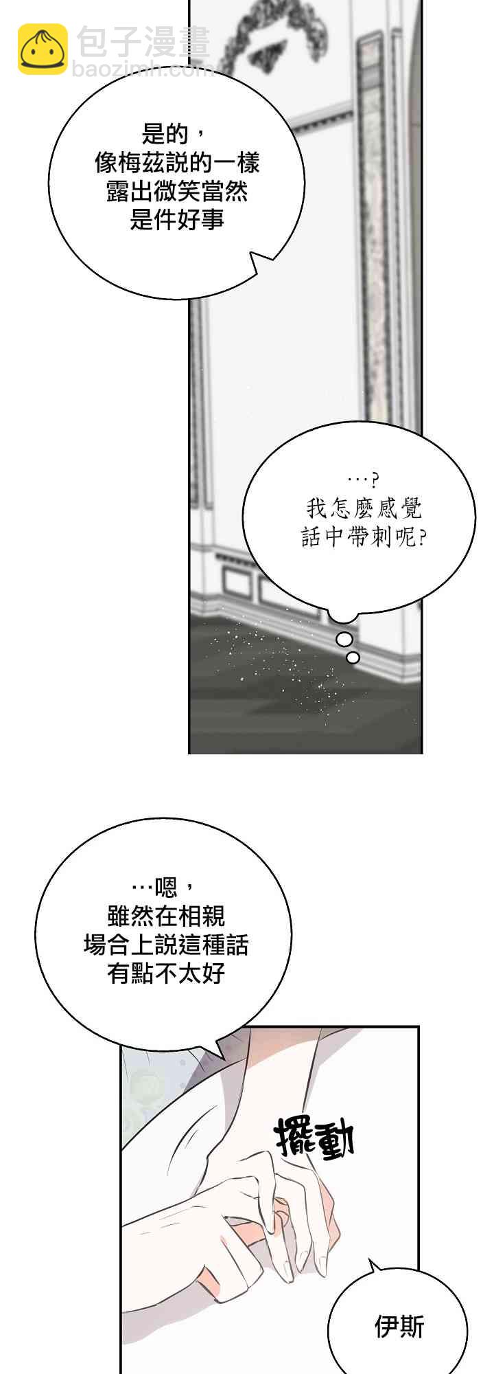 我是勇者的前女友 - 5話 - 1