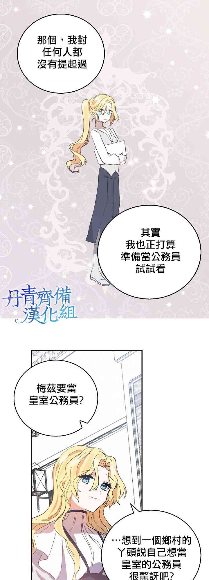 我是勇者的前女友 - 5話 - 3