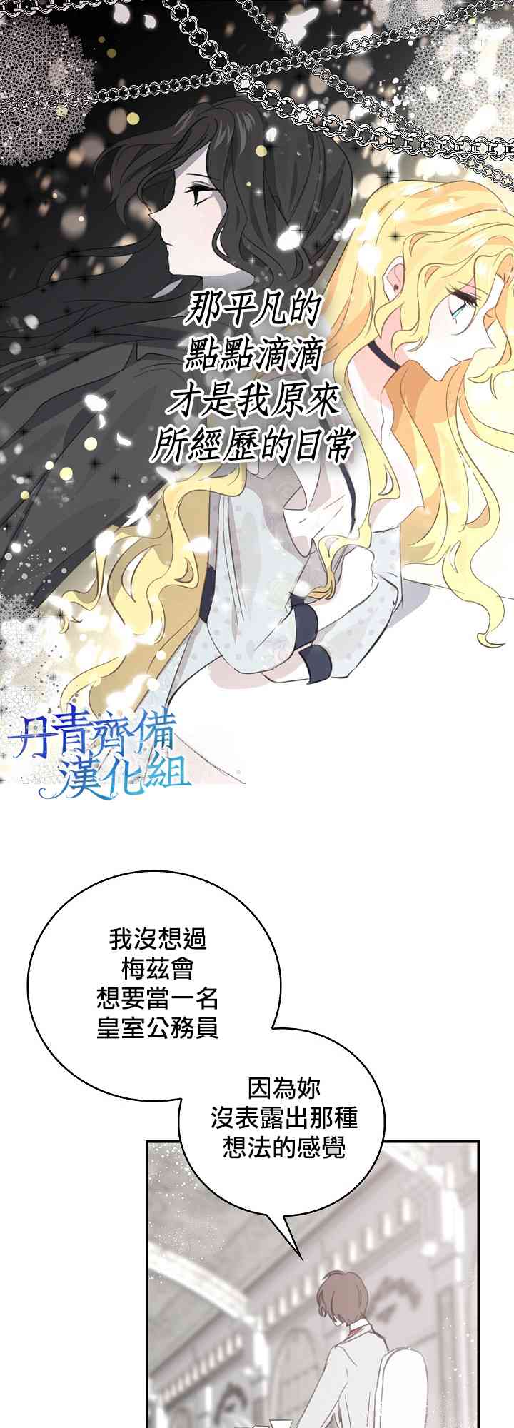 我是勇者的前女友 - 5話 - 3