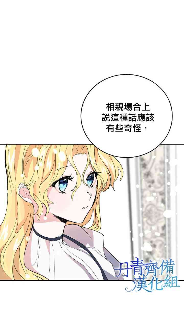 我是勇者的前女友 - 5話 - 6