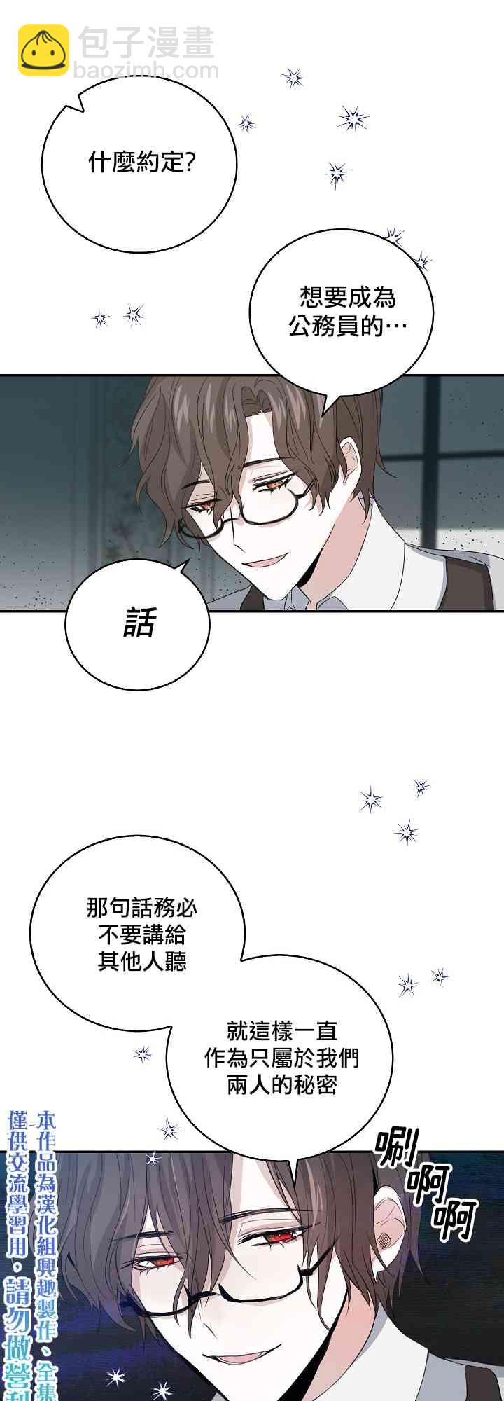 我是勇者的前女友 - 5話 - 5