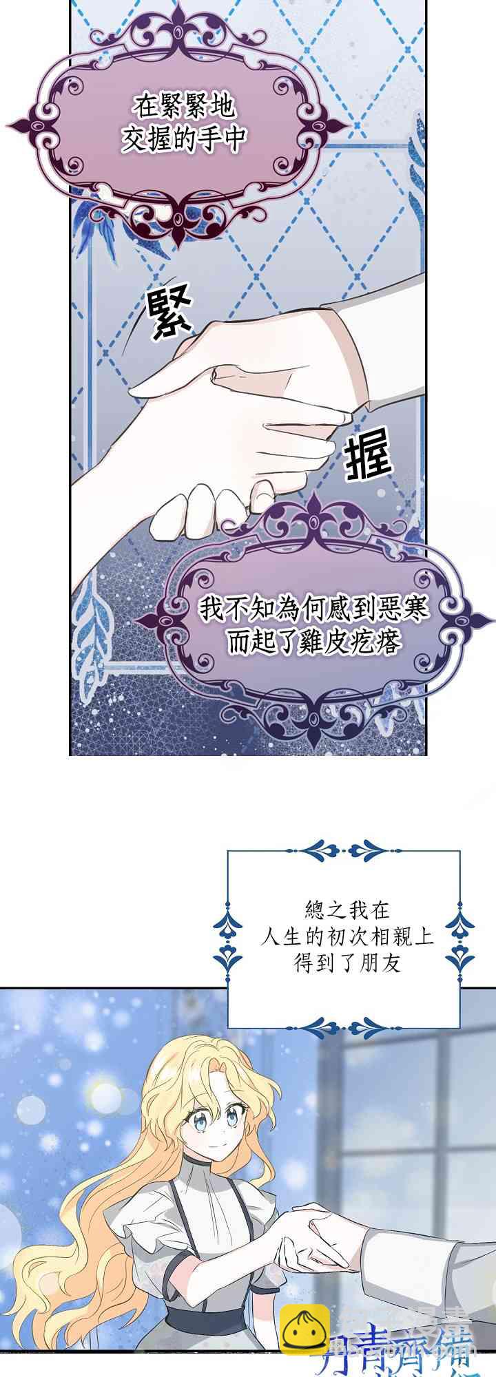 我是勇者的前女友 - 5話 - 1