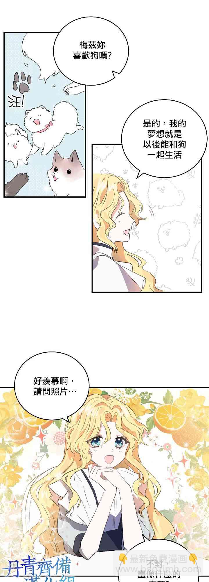 我是勇者的前女友 - 5話 - 1