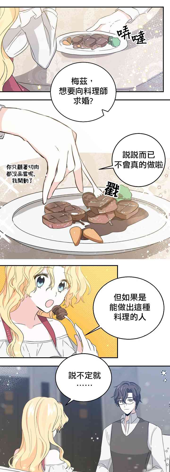 我是勇者的前女友 - 7話 - 1