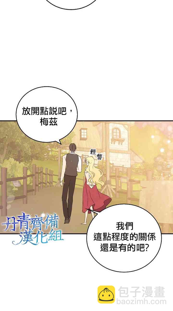 我是勇者的前女友 - 7話 - 2