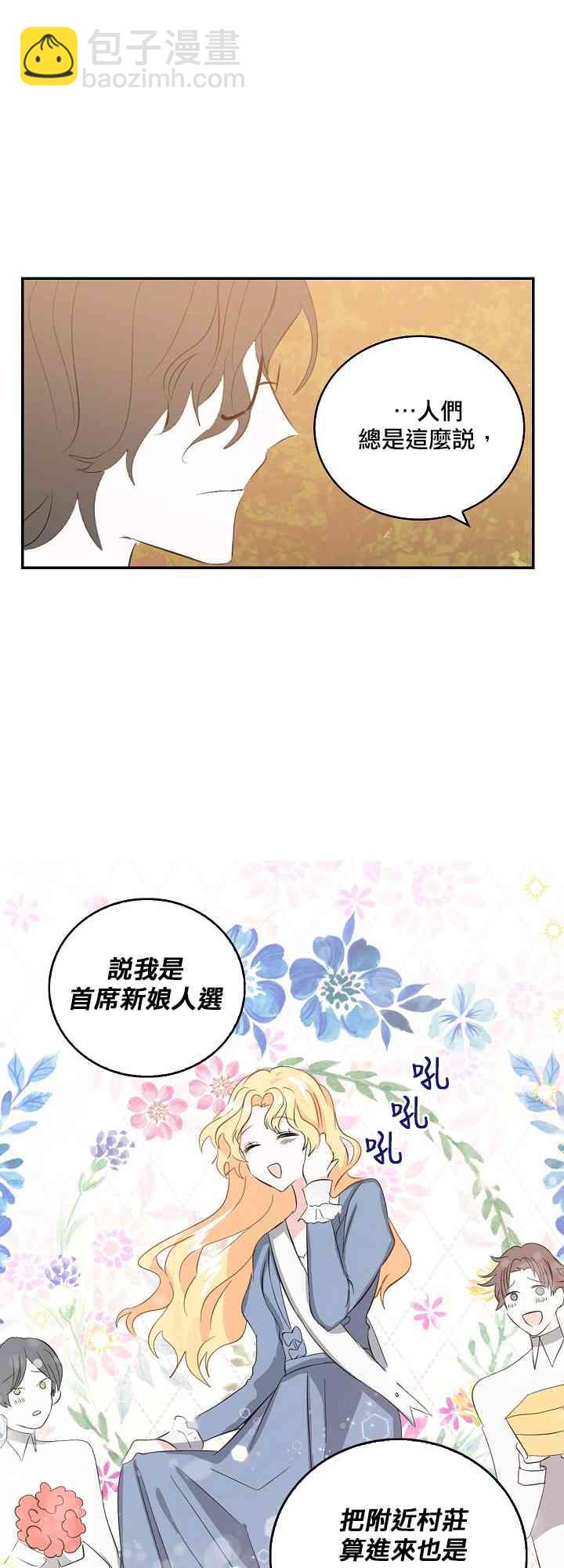 我是勇者的前女友 - 7話 - 3