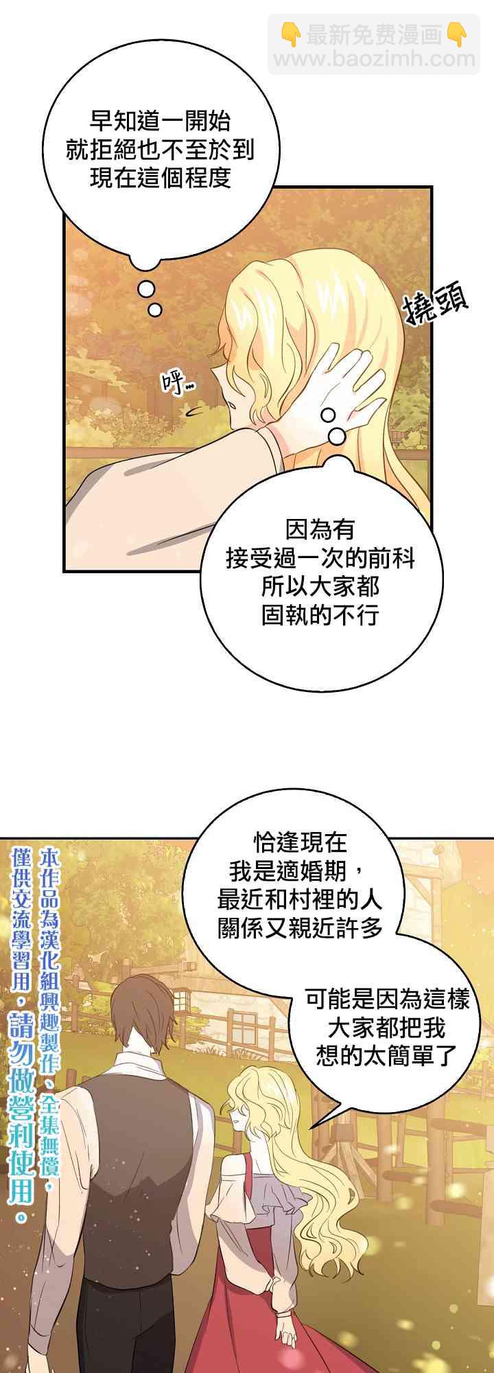 我是勇者的前女友 - 7話 - 5