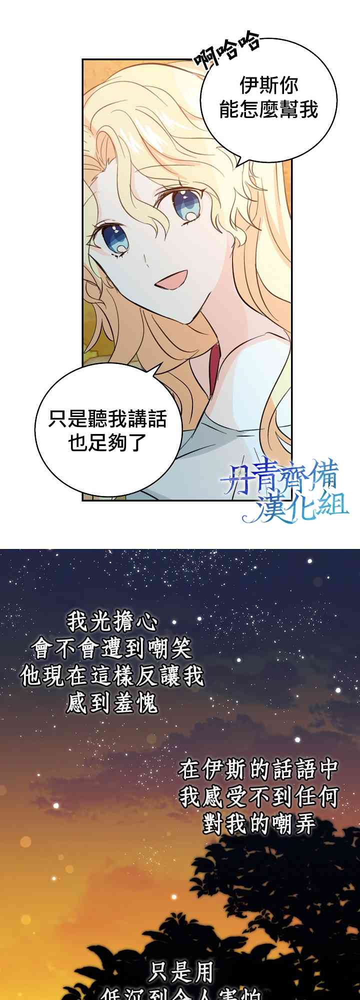 我是勇者的前女友 - 7話 - 7